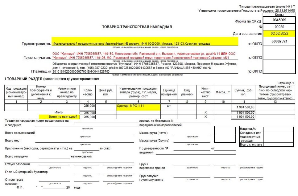 303_VHJhbnNwb3J0bmF5YSBpIHRvdmFybm8gdHJhbnNwb3J0bmF5YSBuYWtsYWRuYXlhIDE= (1).jpeg 303_VHJhbnNwb3J0bmF5YSBpIHRvdmFybm8gdHJhbnNwb3J0bmF5YSBuYWtsYWRuYXlhIDE= (1).jpeg