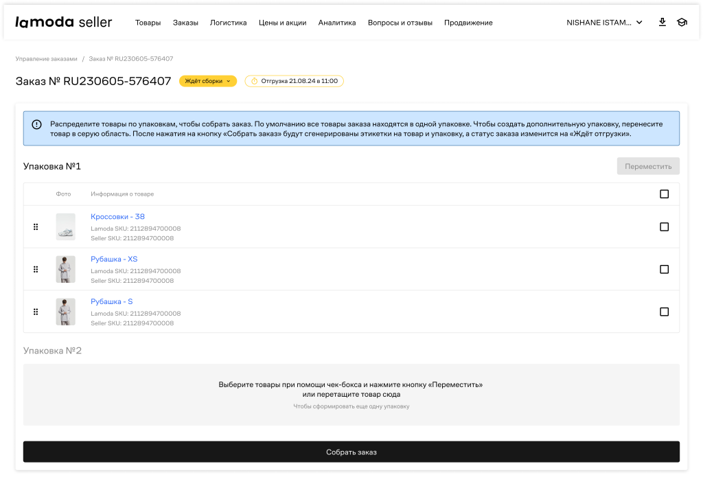 Режим формирования заказа.png