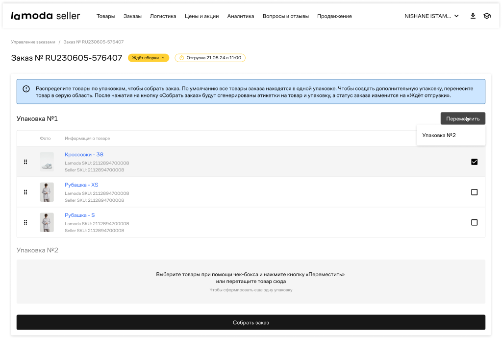 Режим формирования заказа (4).png